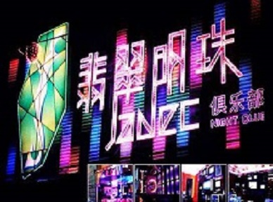 新邵哪里荤的KTV男模女漂亮多-翡翠明珠KTV好玩会所体验